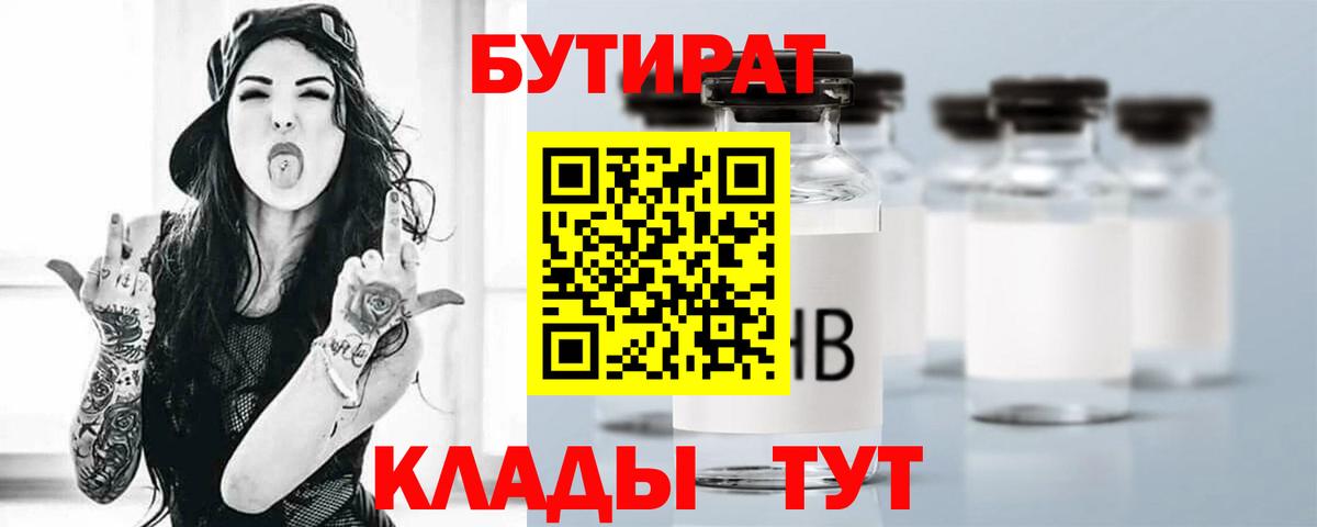 Тосно  БУТИРАТ BDO  Вход с VPN 