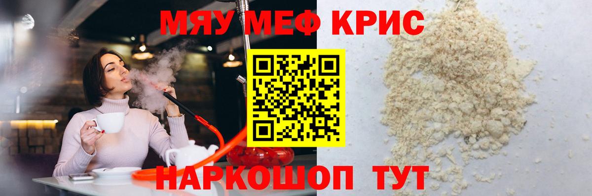 Меф мяу мяу кристаллы Тосно