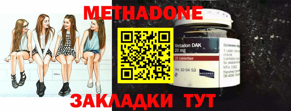 МЕТАДОН кристалл  Вход с VPN  Тосно  Метадон мёд 