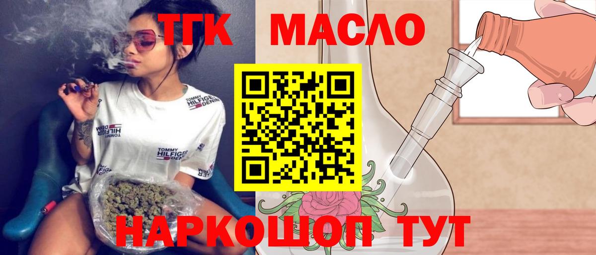 Тосно  ТГК жижа  наркошоп  Вход с VPN 